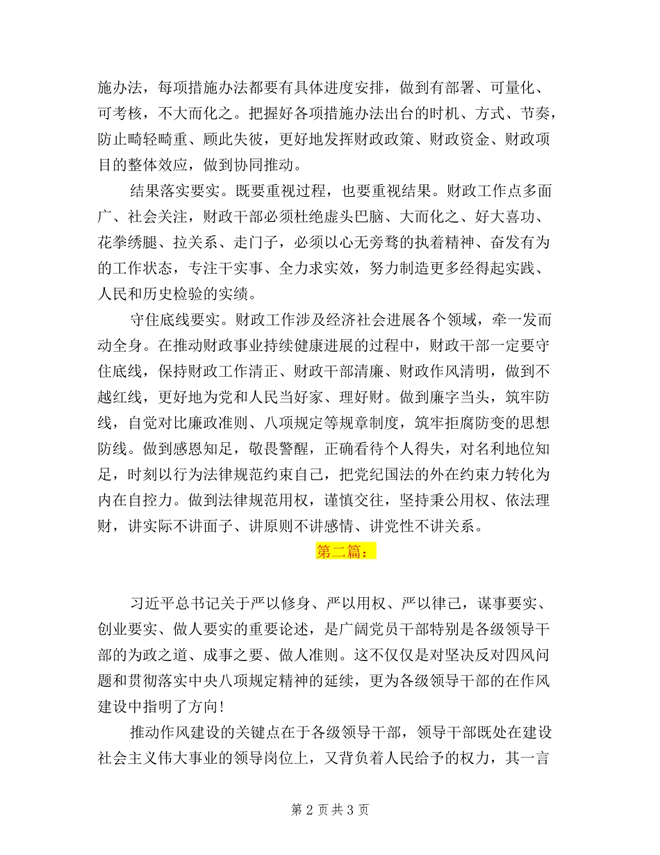 2024践行三严三实学习心得体会_第2页