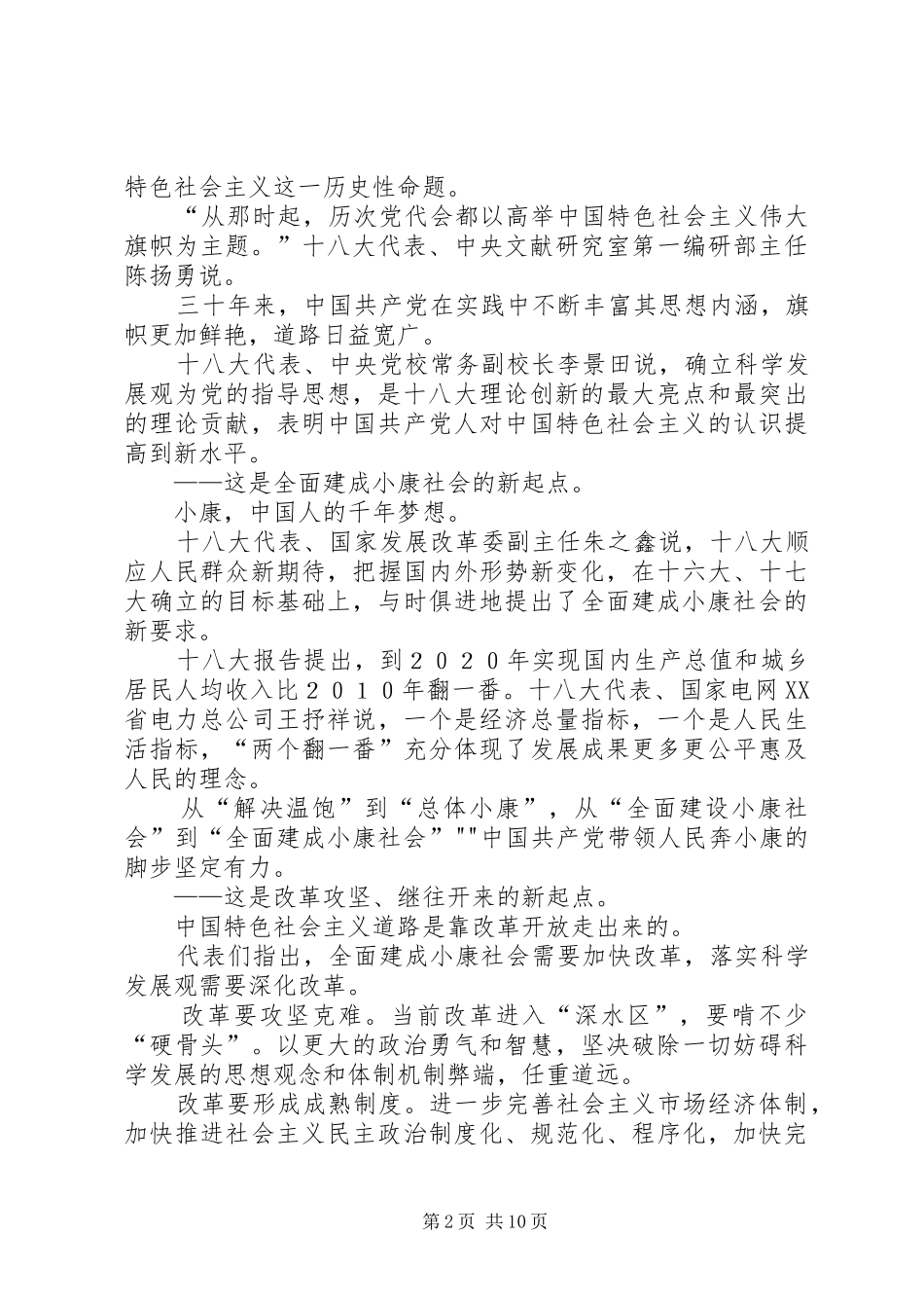 十八大报告诠释_第2页