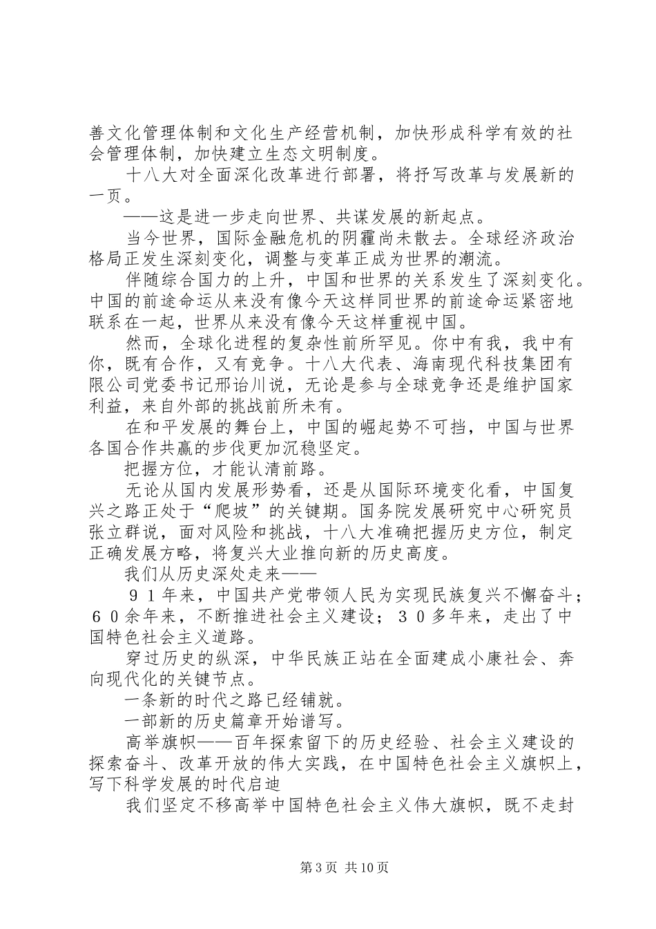 十八大报告诠释_第3页