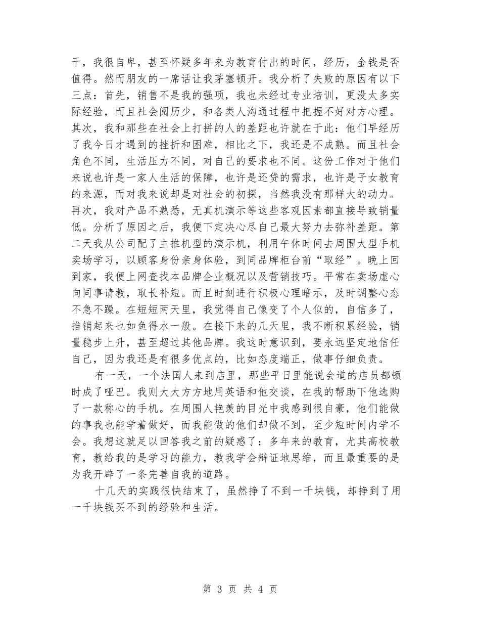 2024年9月大学生促销员社会实践报告_第3页