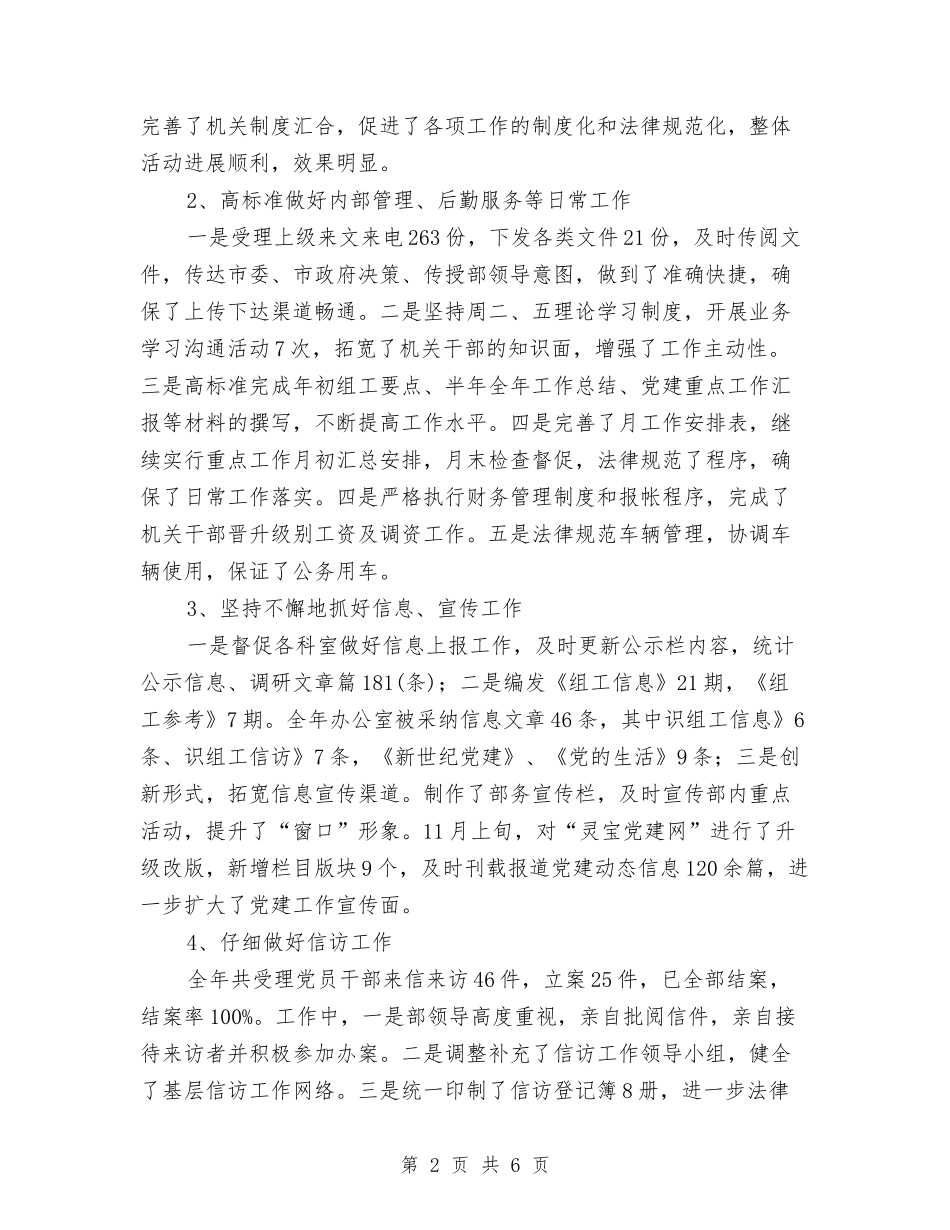 2024年度组织部办公室工作总结与2024年度综合治理工作总结汇编_第2页