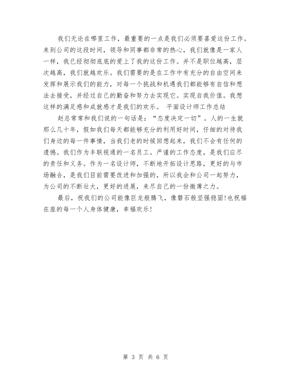 2024年设计师个人月份总结与2024年设计师年度工作总结汇编_第3页