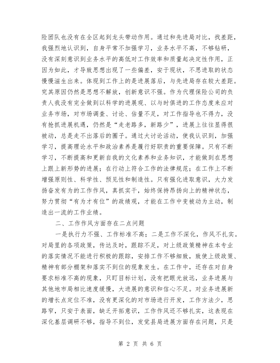 2024年个人查摆剖析材料与2024年个人纪律作风整顿自查报告汇编_第2页