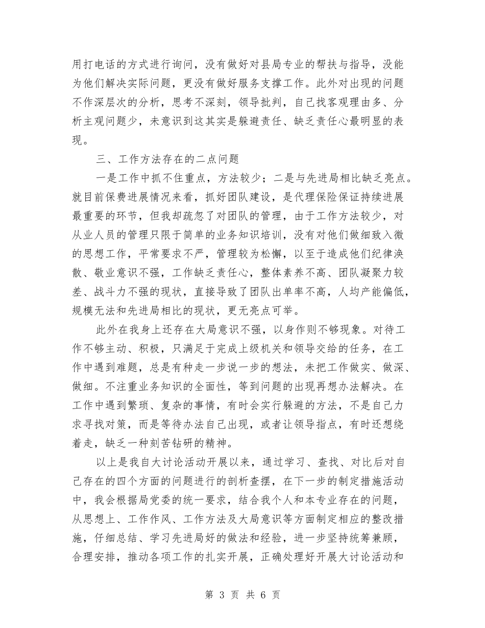 2024年个人查摆剖析材料与2024年个人纪律作风整顿自查报告汇编_第3页