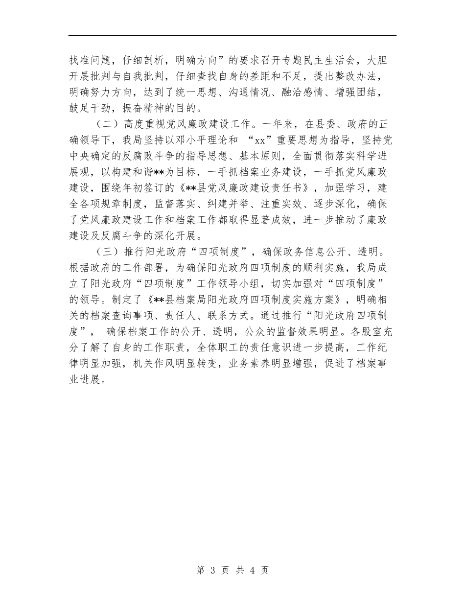 2024年12月县档案局年终工作总结_第3页