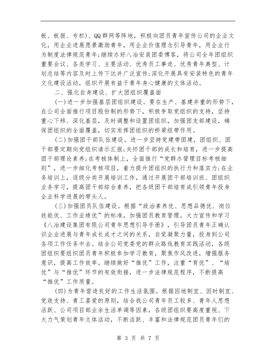 团委2024年工作计划开头_第3页