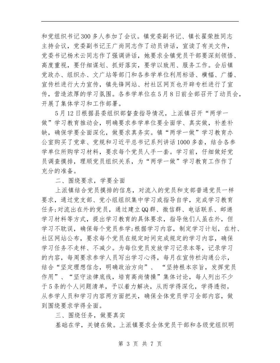 2024上半年两学一做工作总结_第3页