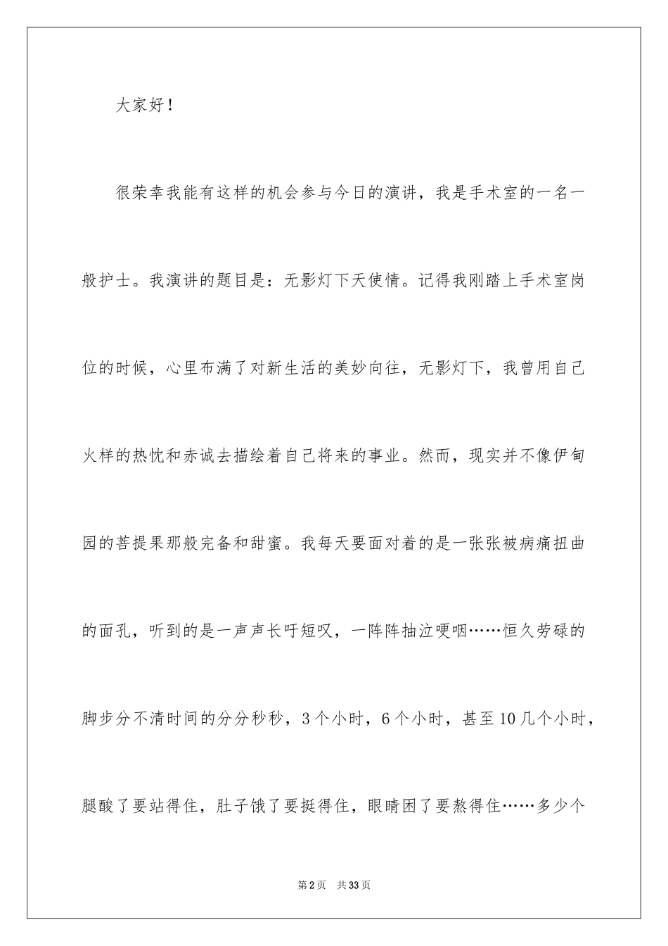 2024三八妇女节演讲稿_855_第2页