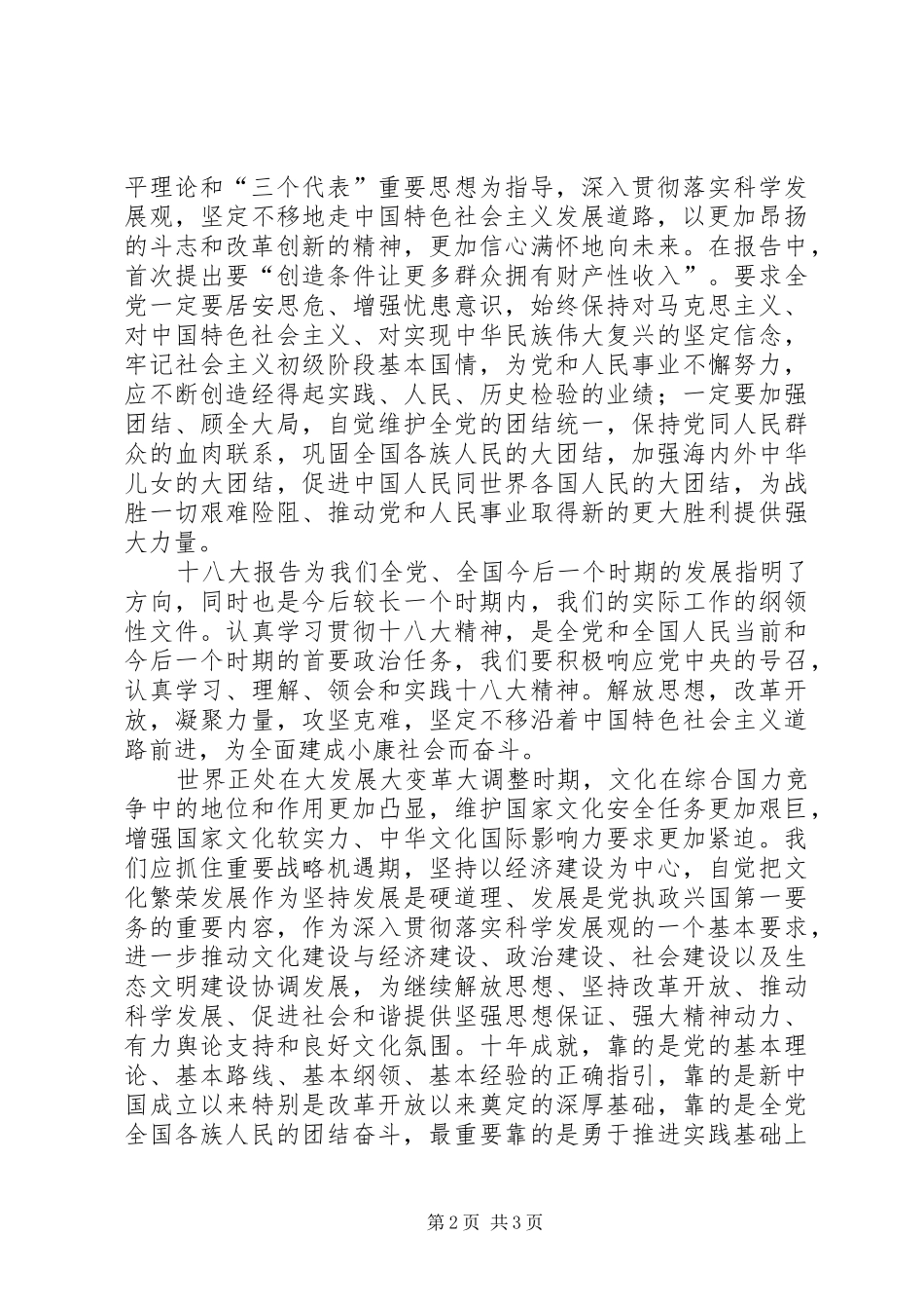 十八大报告读后感_第2页
