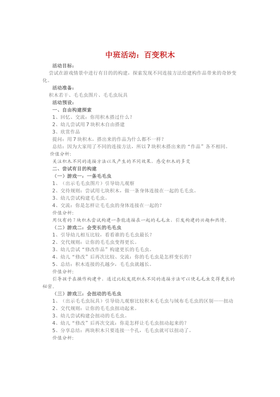 中班《百变积木》_第1页