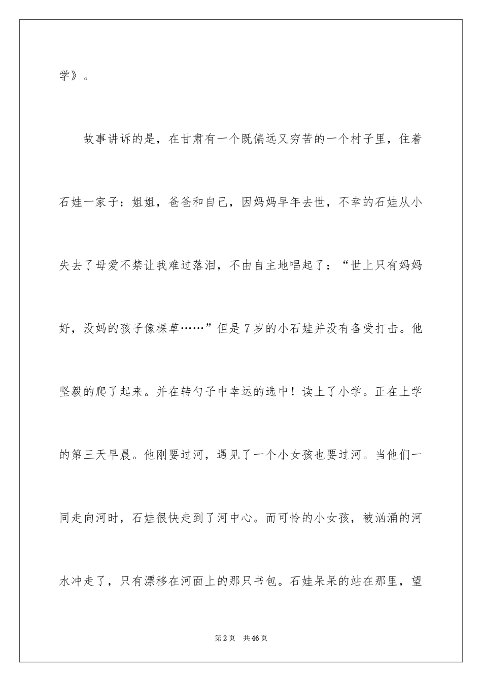 2024《背起爸爸上学》观后感_1_第2页