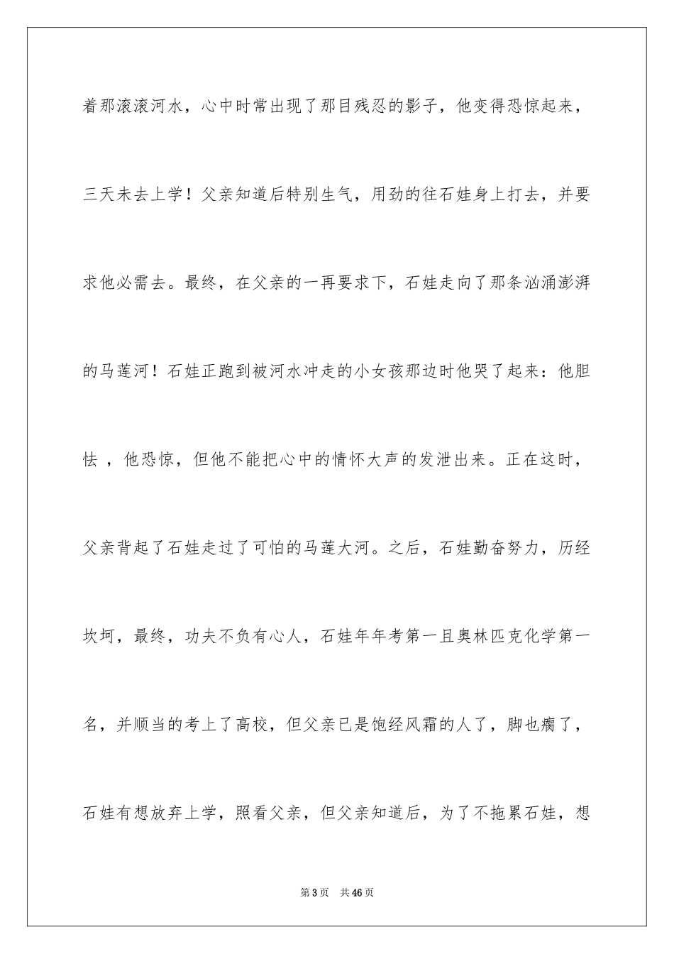 2024《背起爸爸上学》观后感_1_第3页