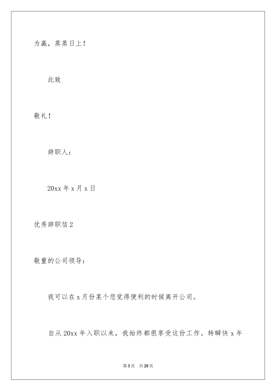 2024优秀辞职信_15_第3页