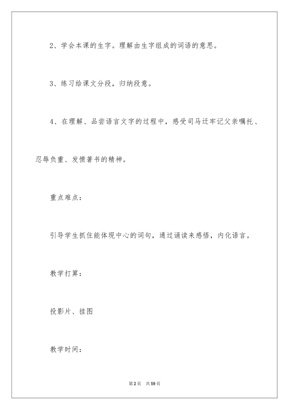 2024《司马迁发愤写史记》教案_第2页