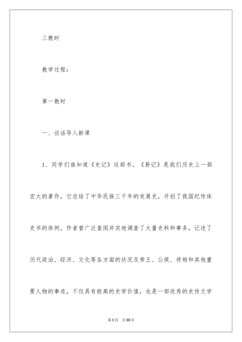 2024《司马迁发愤写史记》教案_第3页