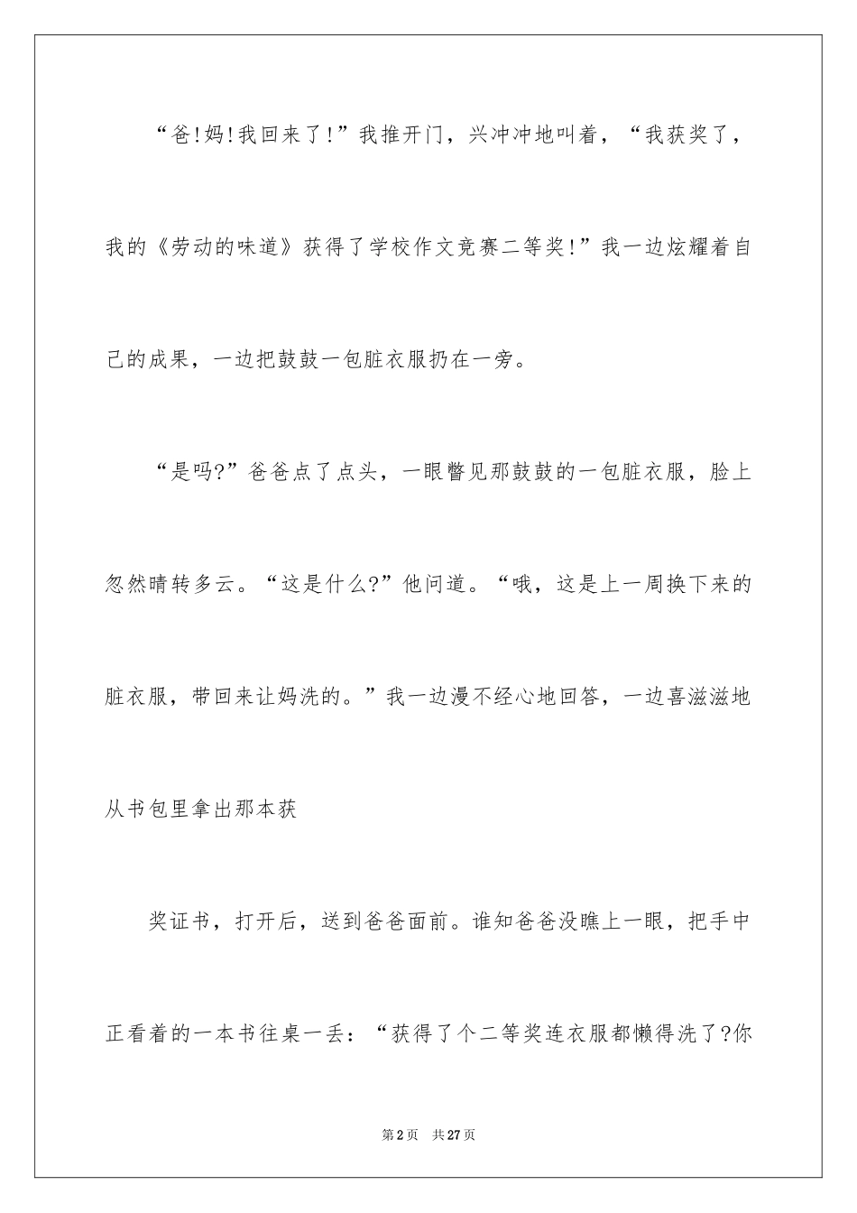 2024中考优秀作文_164_第2页