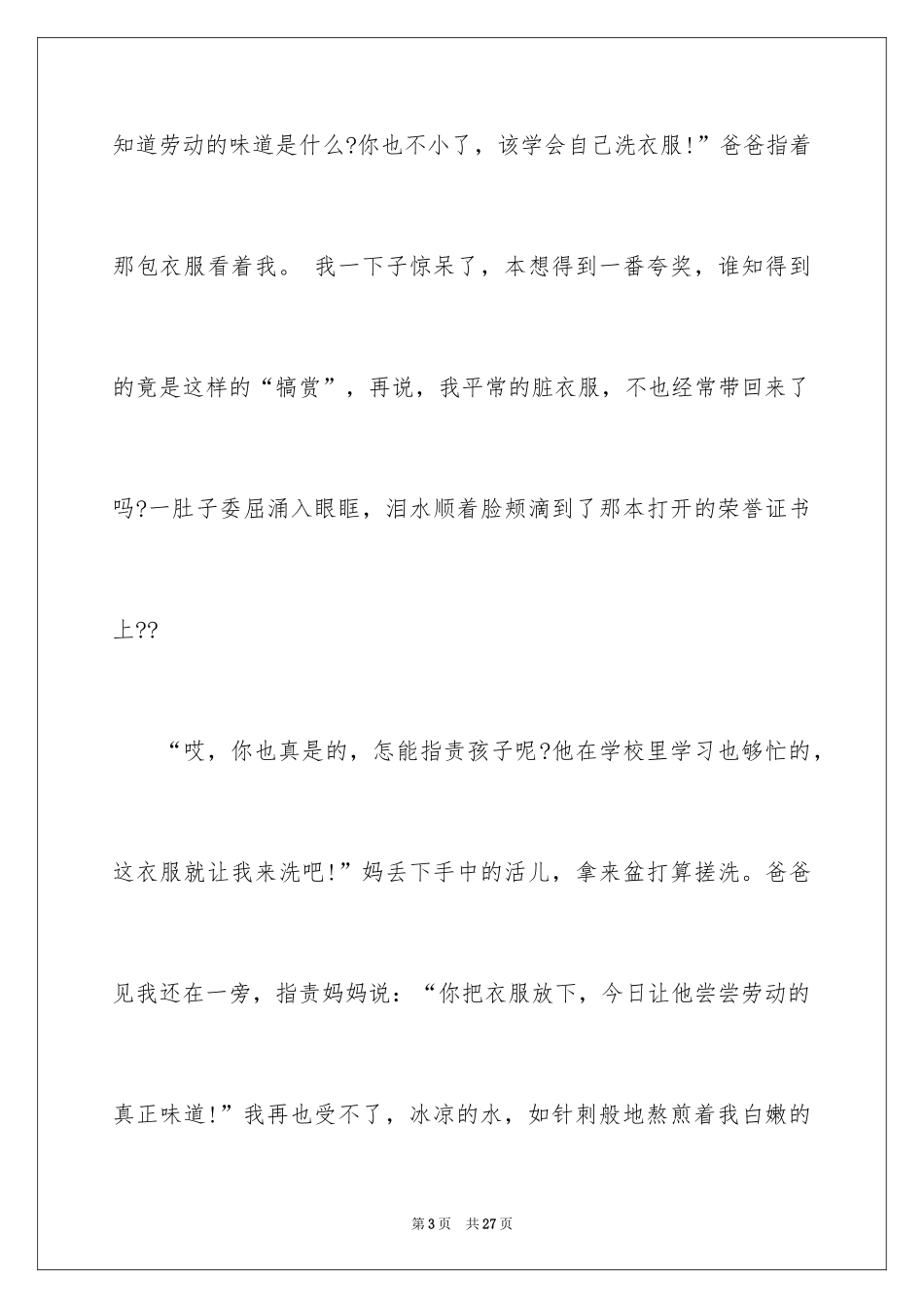 2024中考优秀作文_164_第3页