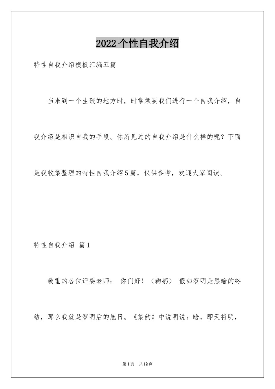 2024个性自我介绍_88_第1页