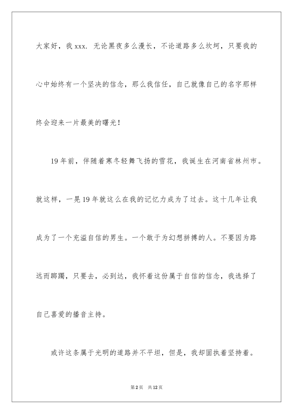 2024个性自我介绍_88_第2页