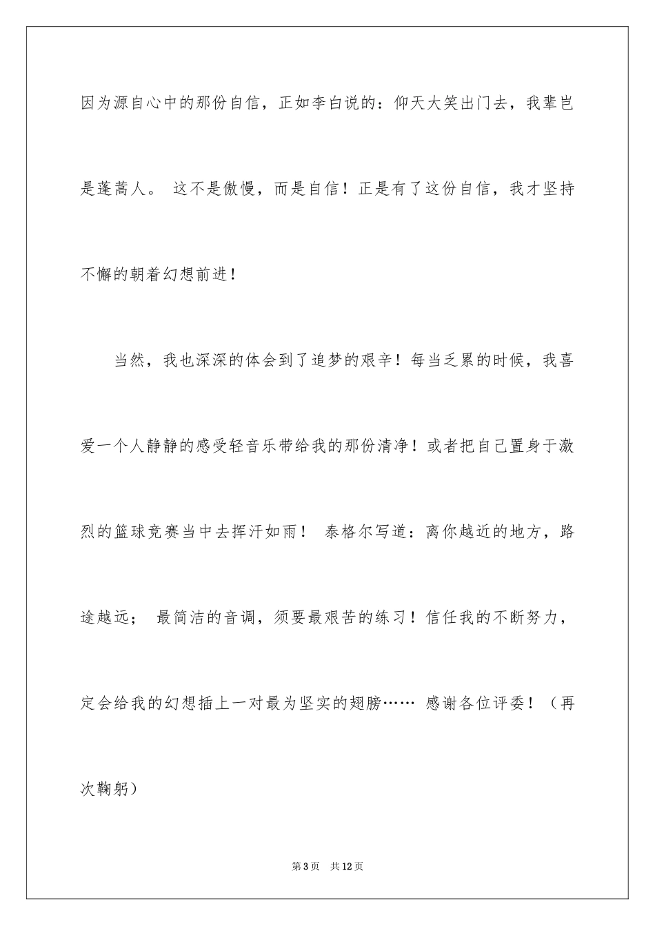 2024个性自我介绍_88_第3页