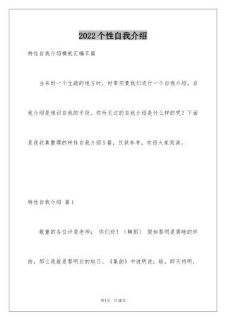 2024个性自我介绍_88