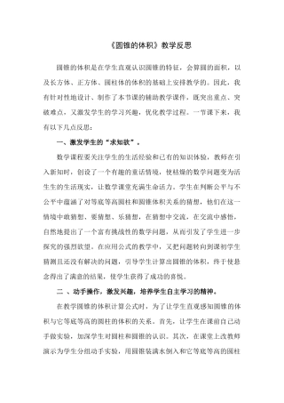 《圆锥的体积》教学反思 (2)