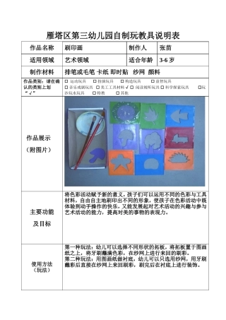 刷印画张苗雁塔区第三幼儿园