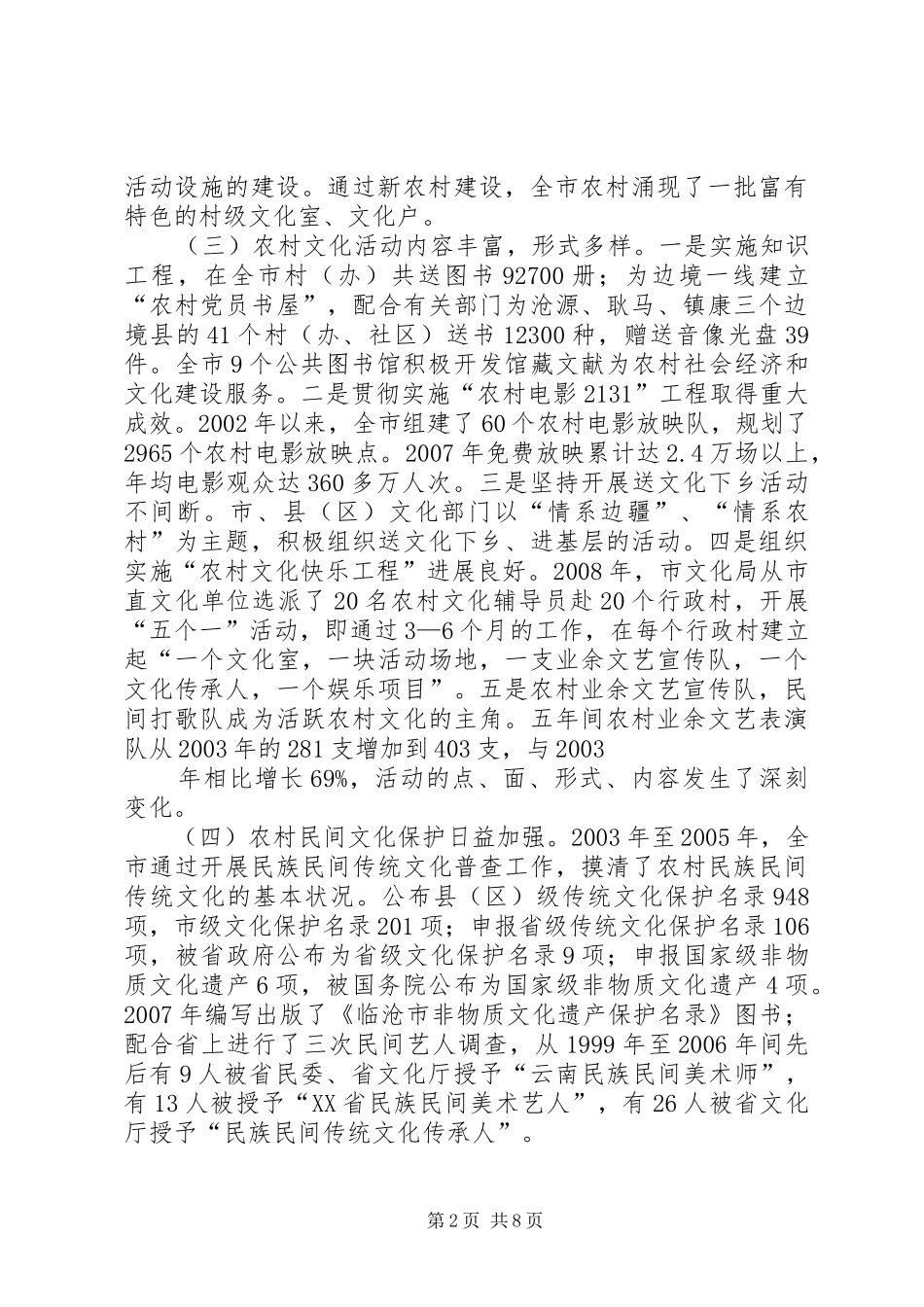 十八大报告的部分资料_第2页