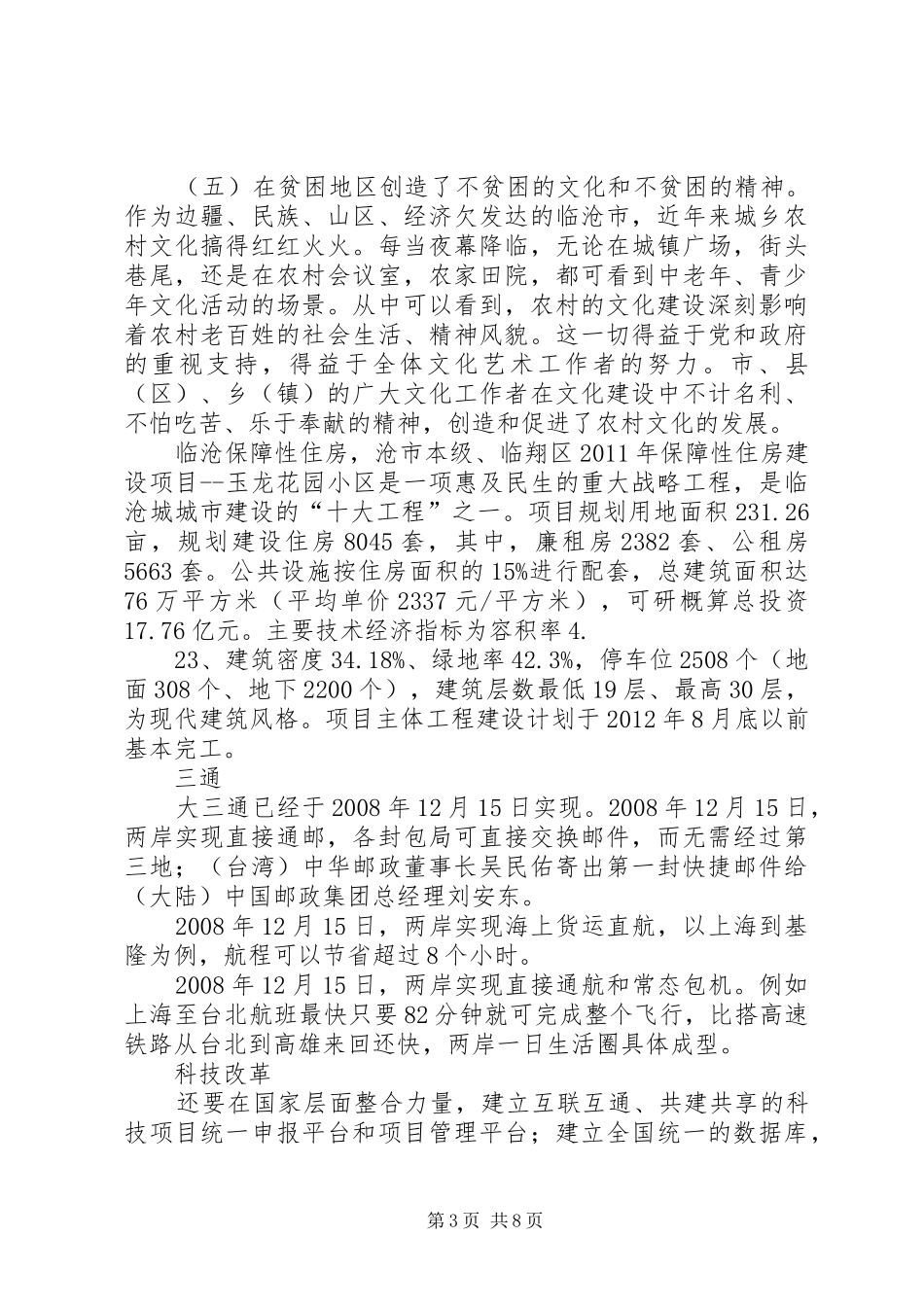 十八大报告的部分资料_第3页