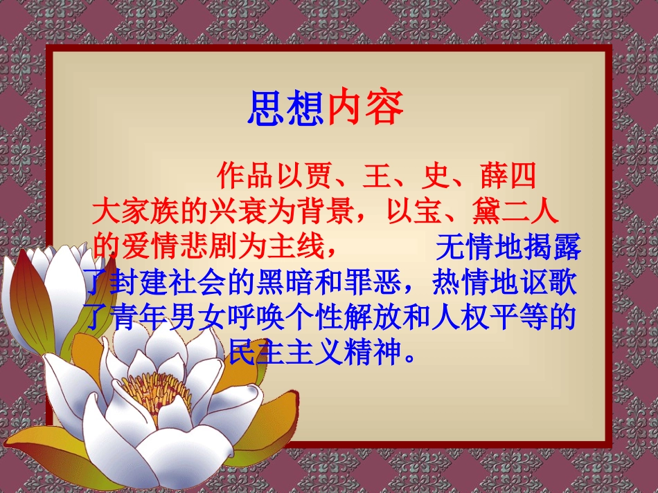 宝玉挨打课件_第3页