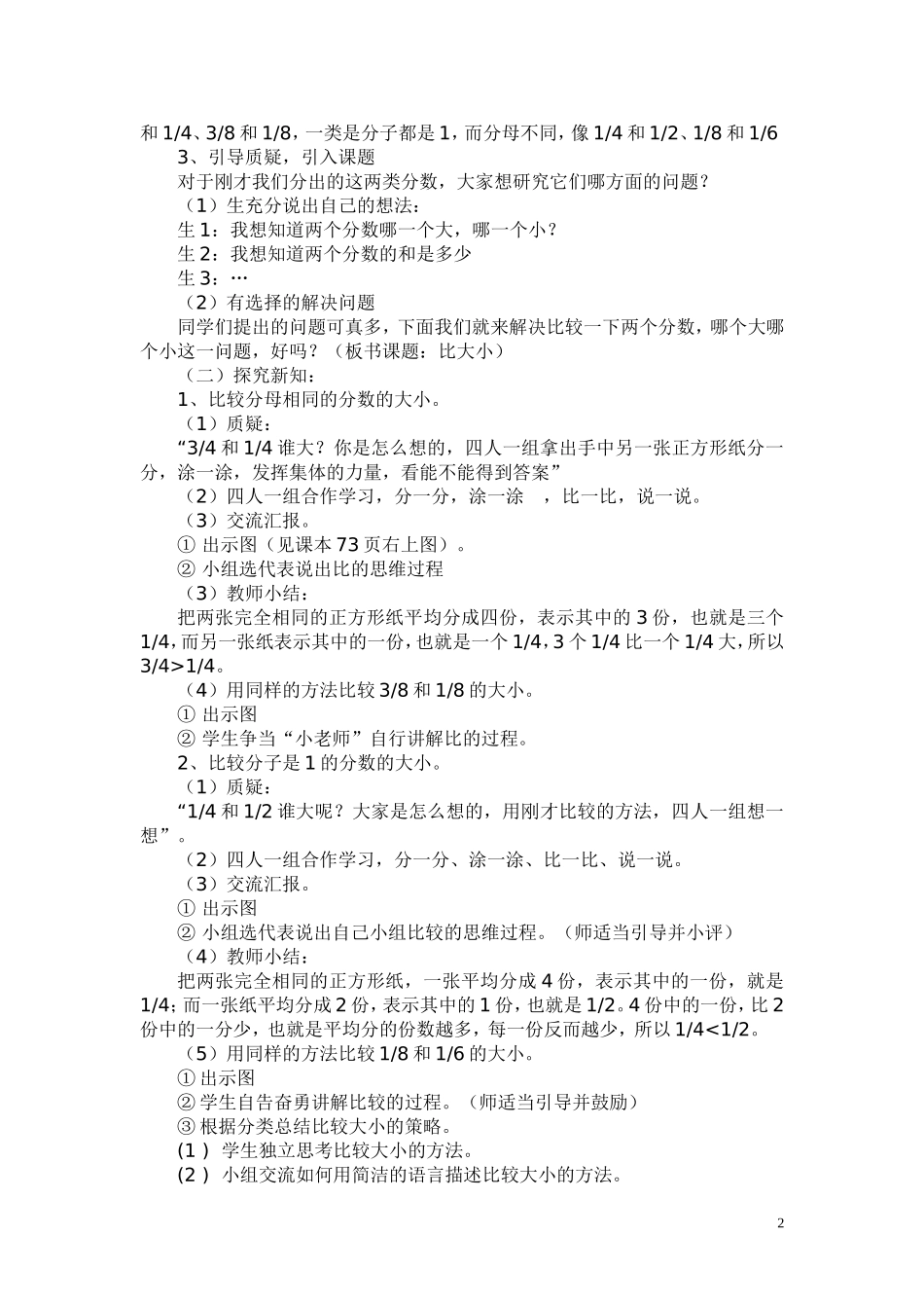 比大小教学教案修改版_第2页