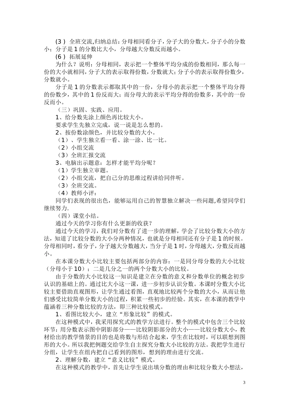 比大小教学教案修改版_第3页