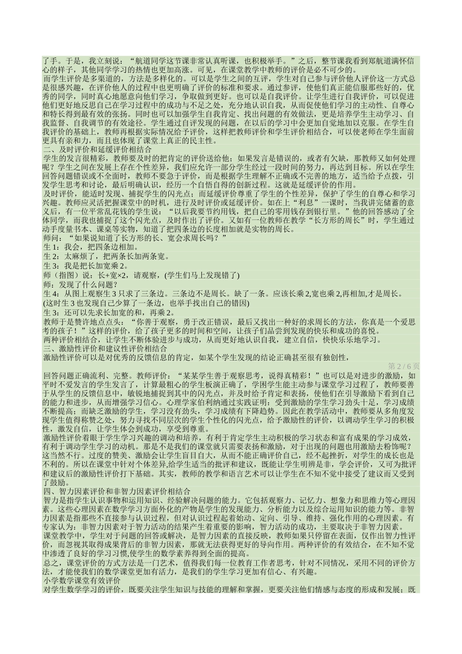 小学数学课堂教学如何做到有效评价_第2页