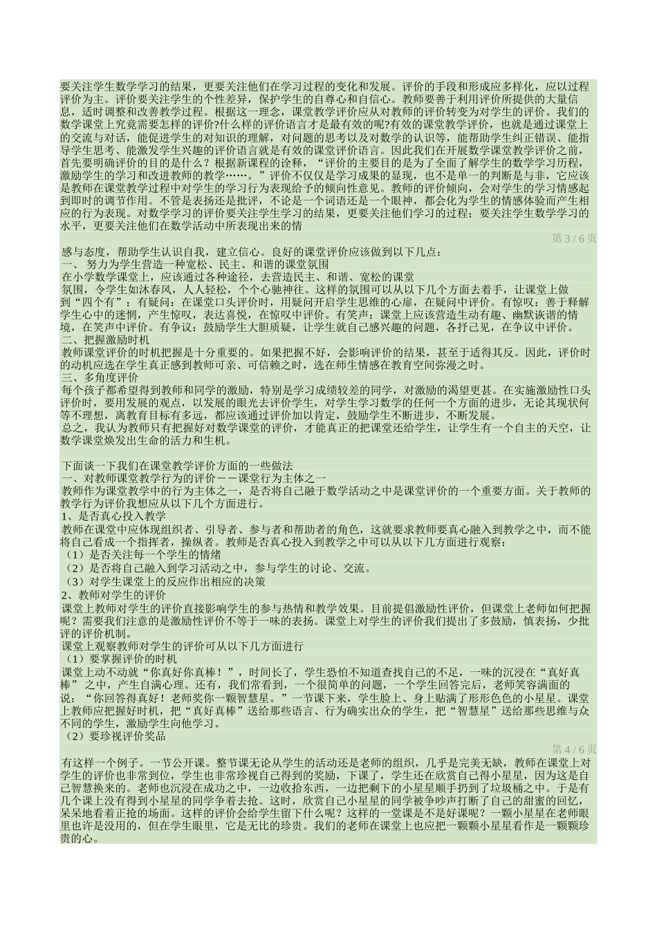 小学数学课堂教学如何做到有效评价_第3页