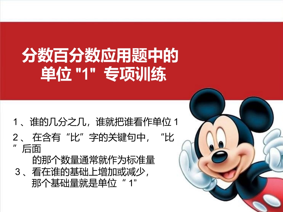 分数百分数应用题中的单位1专项练习_第1页