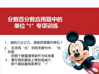 分数百分数应用题中的单位1专项练习