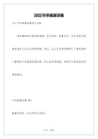 2024中华魂演讲稿_66