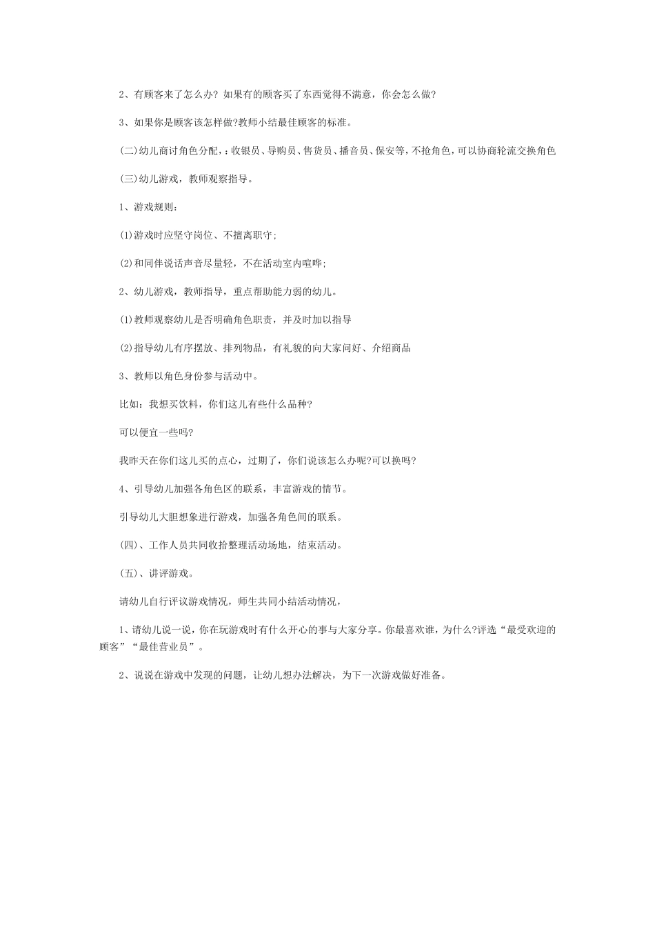 大班角色游戏设计_第2页