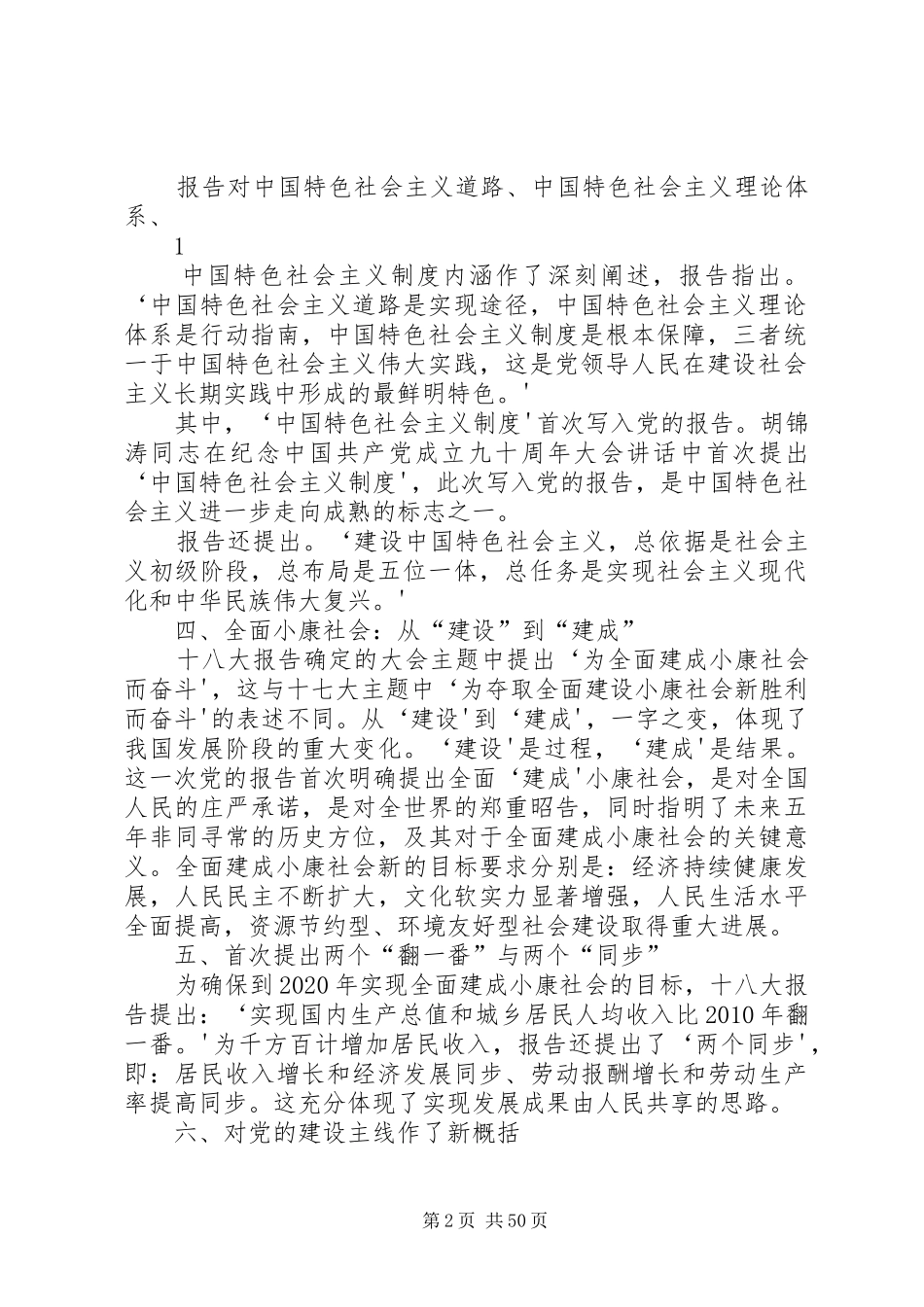 十八大报告的新理论、新观点、新提法[精选5篇]_第2页