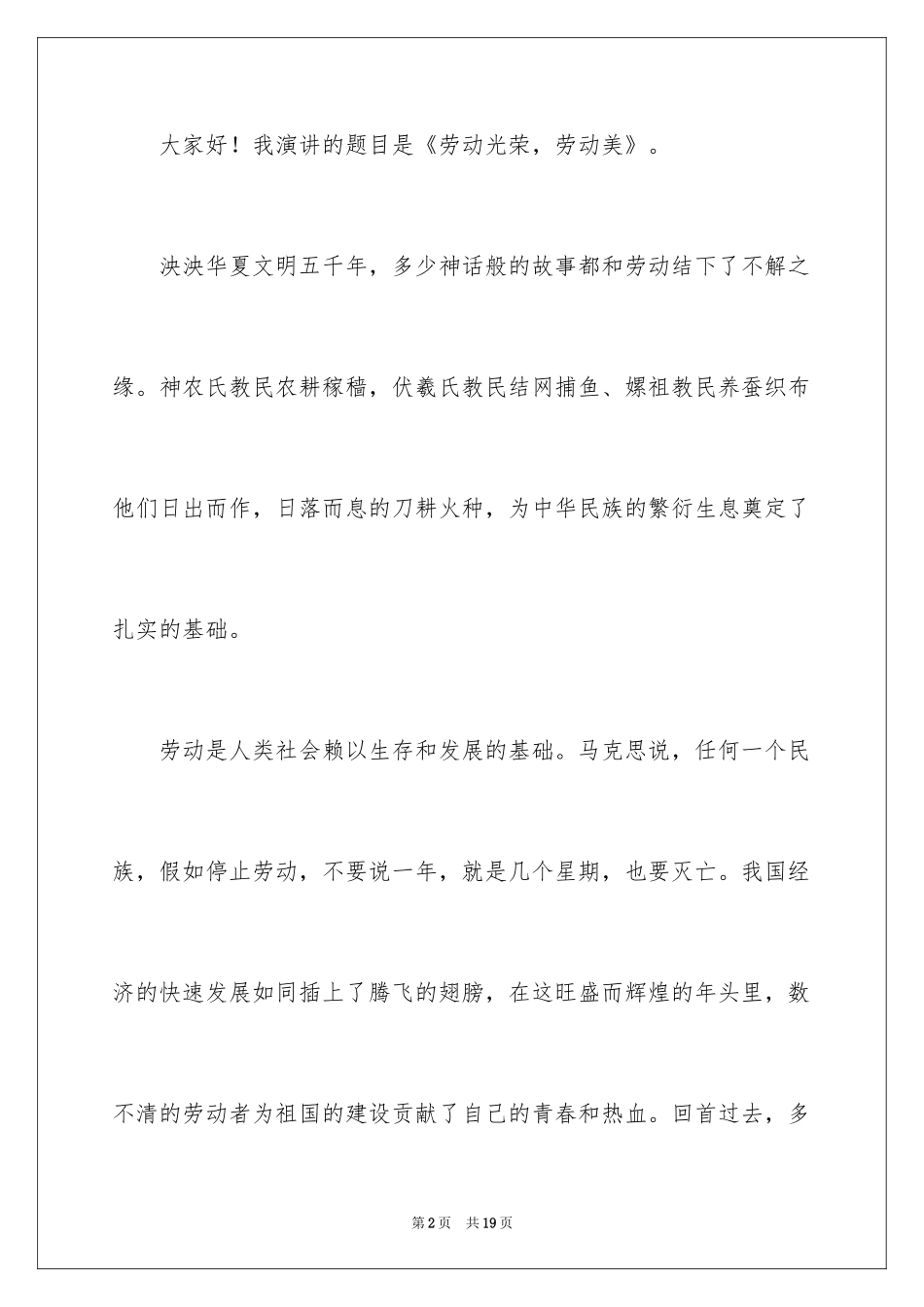 2024五一劳动节演讲稿_1647_第2页