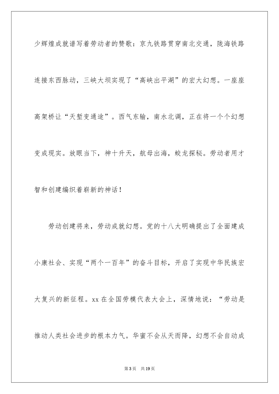2024五一劳动节演讲稿_1647_第3页