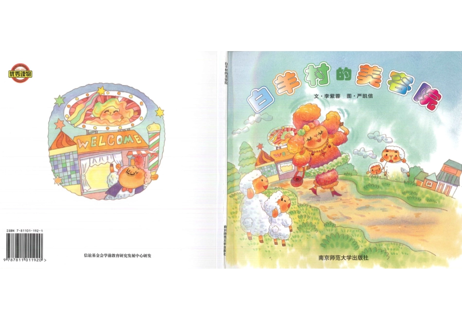 白羊村的美容院_第1页