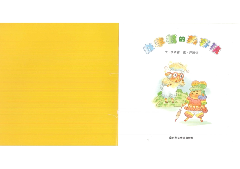 白羊村的美容院_第2页