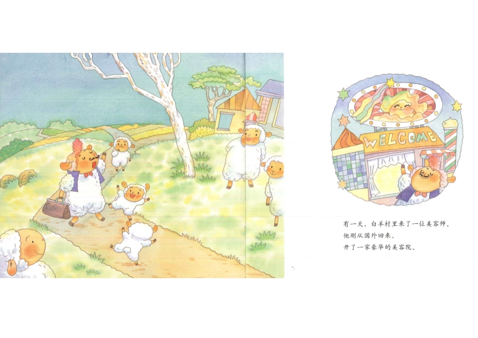 白羊村的美容院_第3页