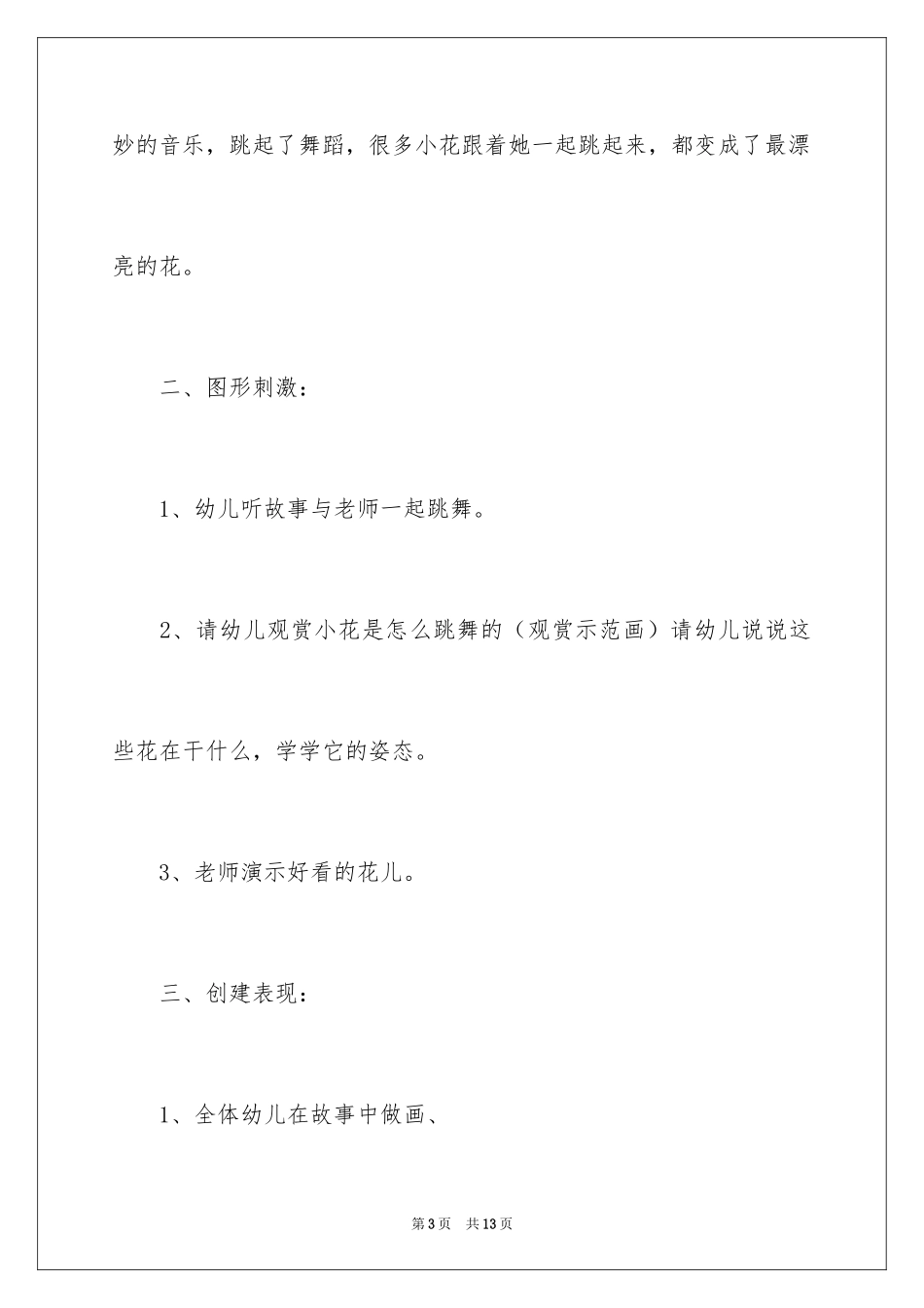 2024《美丽的花儿》小班美术优秀教案_第3页