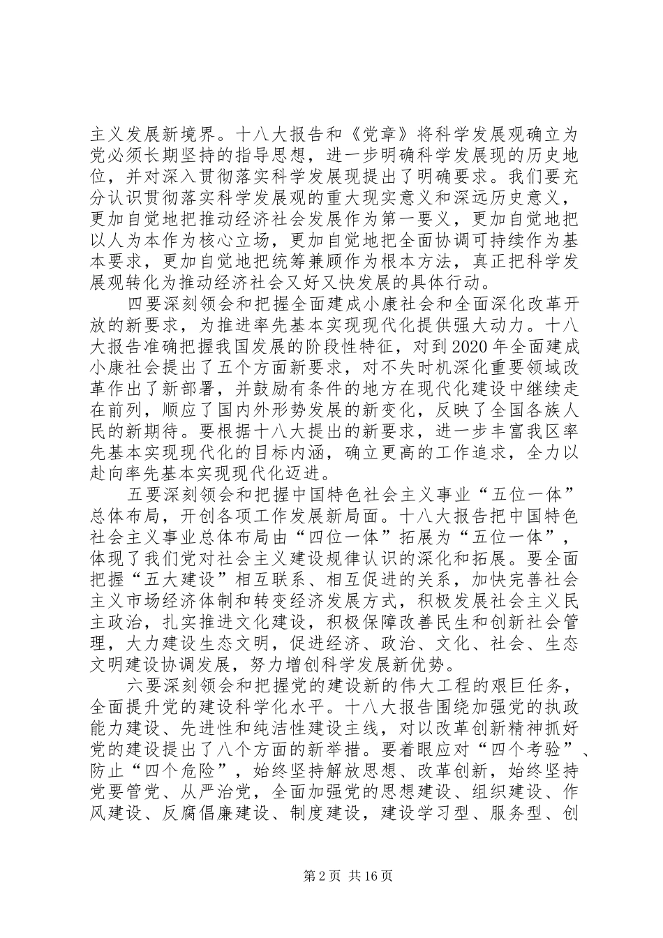十八大报告的主要内容_第2页