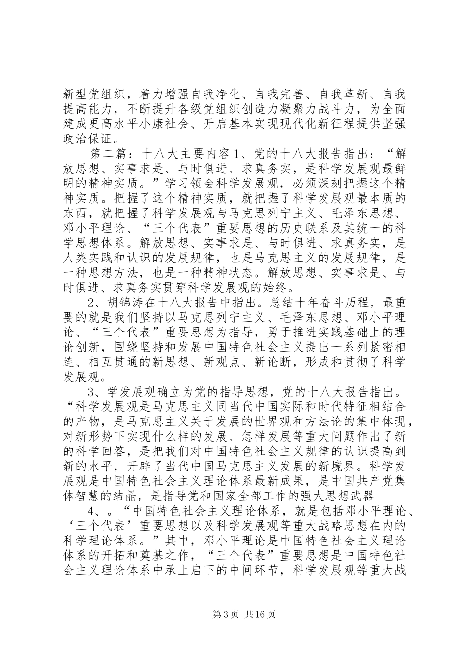 十八大报告的主要内容_第3页