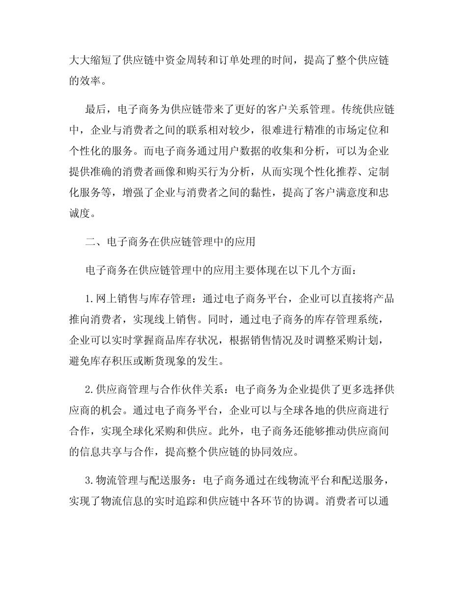 电子商务与电商供应链_第2页
