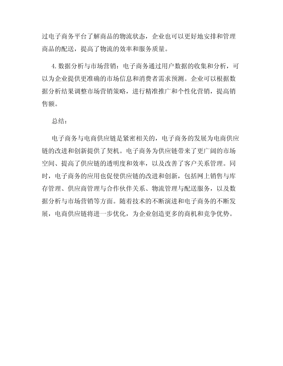 电子商务与电商供应链_第3页