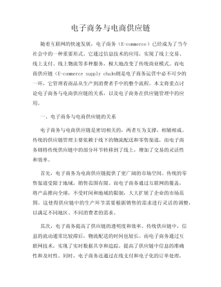 电子商务与电商供应链